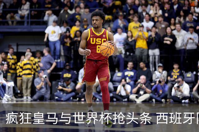 疯狂皇马与世界杯抢头条 西班牙队终又有了他们一席？