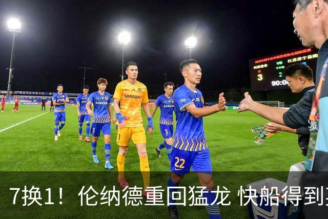 7换1！伦纳德重回猛龙 快船得到英格拉姆+2首轮