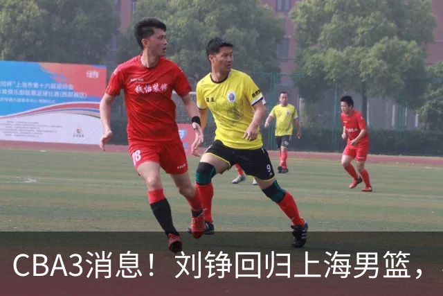 CBA3消息！刘铮回归上海男篮，杜锋心理学院博士，中国男篮VS立陶宛！